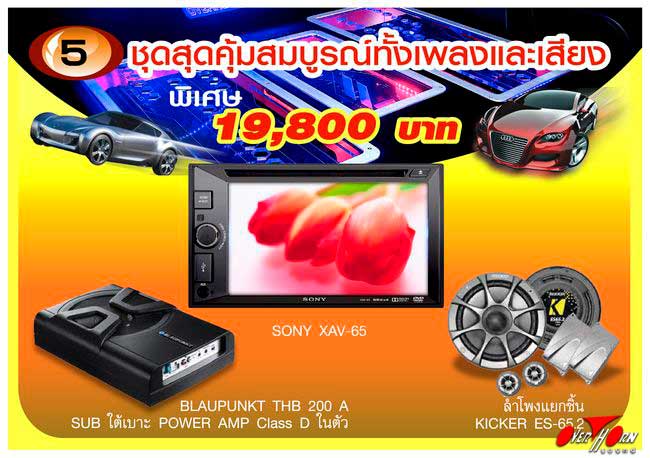 Overhorn โปรโมชั่น เครื่องเสียงรถยนต์